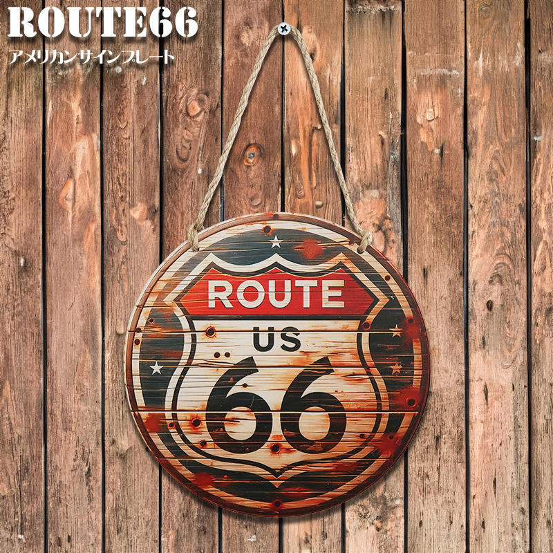 アメリカン雑貨 ブリキ看板 ルート66 デザイン ブリキ看板 プレート 看板 インテリア ブリキプレート ビンテージ風 看板 20cm BZ-230