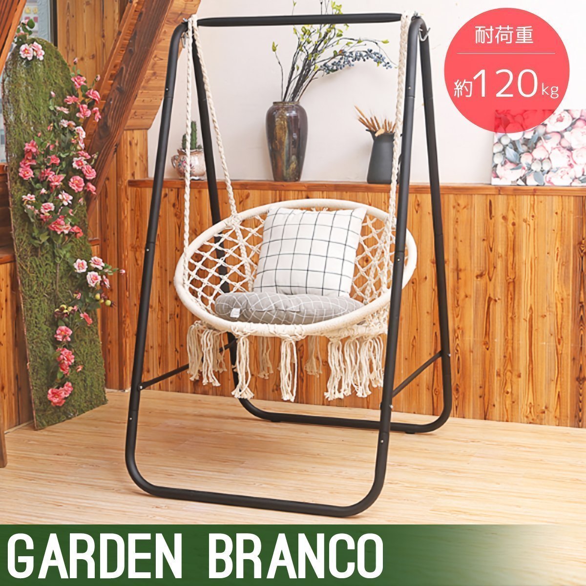 自立式 ハンモックチェア ガーデンブランコ ハンギングチェア スタンド チェア ロープ式 アウトドア インテリア 室内 HC-04WH