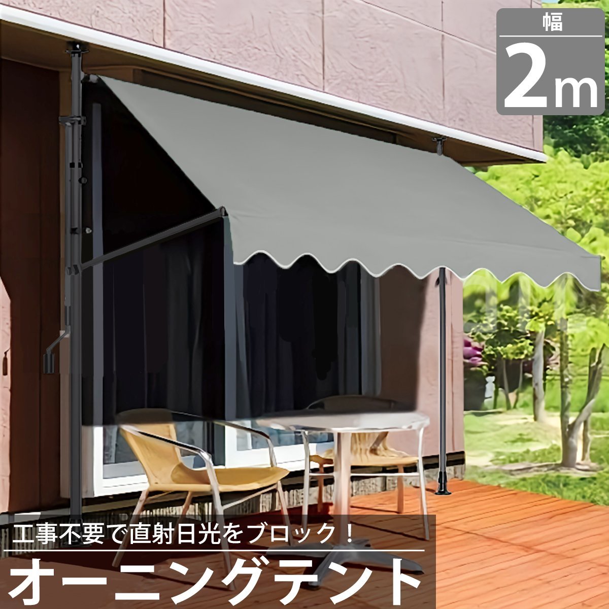 オーニング 2m オーニングテント つっぱり サンシェード 日よけ スクリーン ブラインド ベランダ 雨よけ 防水 庭 UVカット TS-01GY