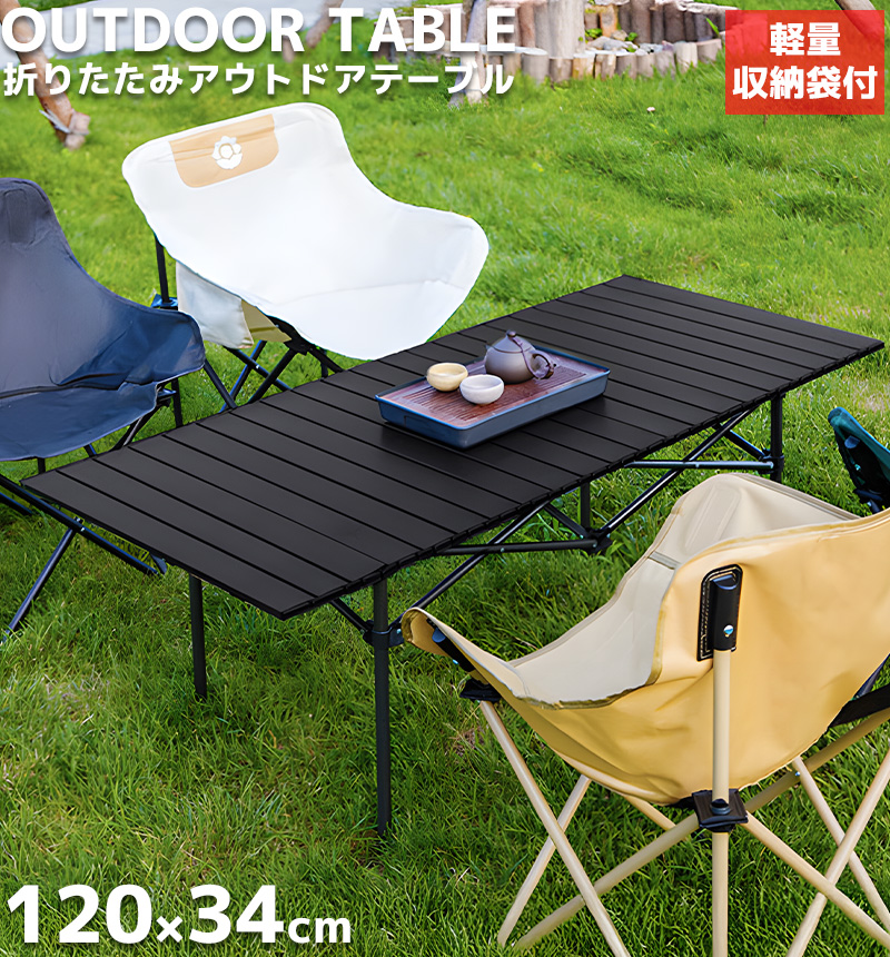 アウトドアテーブル ロールトップテーブル  バーベキューテーブル 炭素鋼 折りたたみ キャンプ  ロールテーブル 120×49cm TB-49BK