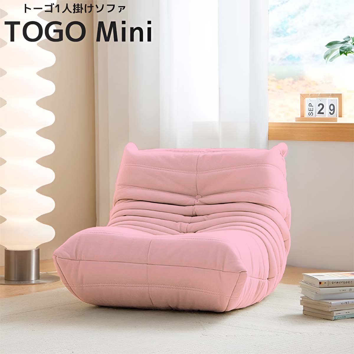 リプロダクト ソファ 一人掛け トーゴ togo mini トーゴ ミニ 子供 ソファ 一人用 チェア 椅子 おしゃれ ローソファ 北欧 一人暮らし SFA-02PK