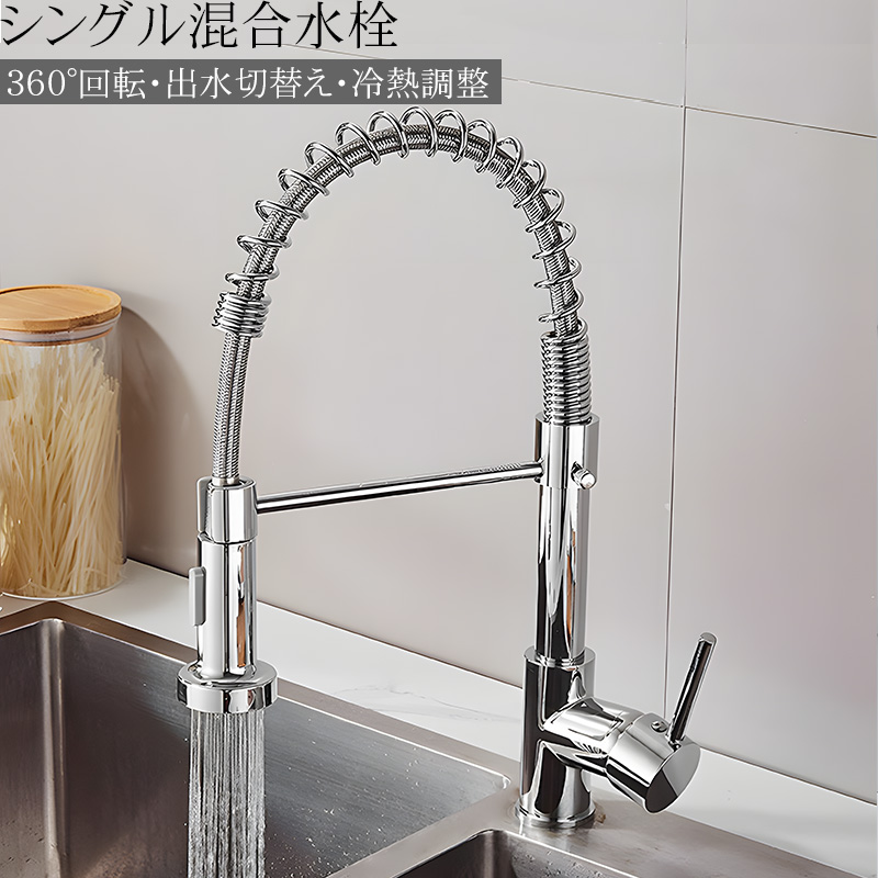 キッチン蛇口 キッチン混合水栓 シャワー 立水栓 キッチン水栓 キッチン水栓 伸縮 360度回転 2wayの吐水式 取り付け簡単 キッチン用 SJ-03