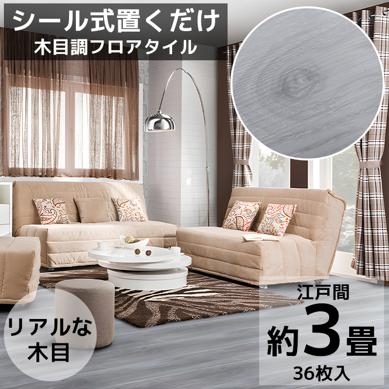フロアタイル 木目調 接着剤付き 床材 ウッド フローリング 貼るだけ フローリングタイル  DIY 床 簡単 タイル フロアタイルステッカー 36枚セット FT-30GL
