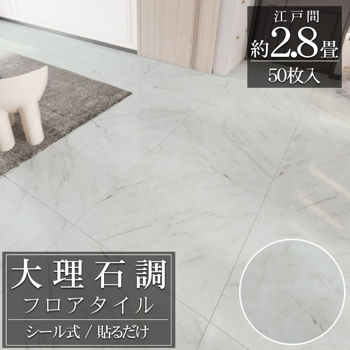 フロアタイル 大理石調 床材 2.8畳 フローリングシール 貼るだけ リフォーム 床タイル ツヤ有り DIY 床 賃貸 模様替え 簡単 30cm 50枚セット FT-36