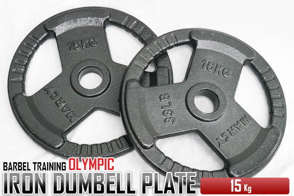 3穴 オリンピック アイアン ダンベルプレート 15kg×2個1set 50mmシャフト