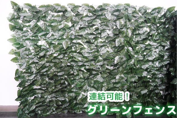グリーンフェンス  リーフラティス ダブルリーフ トレリス  目隠しグリーン 植物 葉 日よけ ガーデン 日除け 造花 壁掛け ネットタイプ 1m×3m A 単品