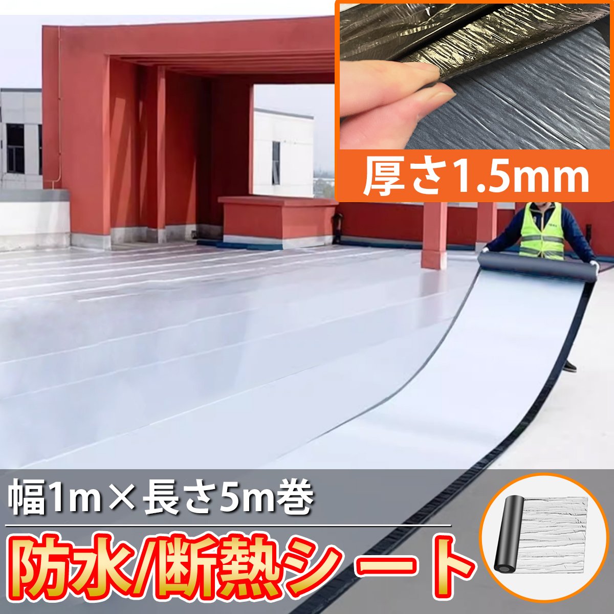 防水シート 屋外 屋根 切って貼るだけ 接着剤不要 幅1m×長さ5m 断熱 防水 補修テープ アルミニウム箔面 屋上 粘着テープ DIY 庭 保護