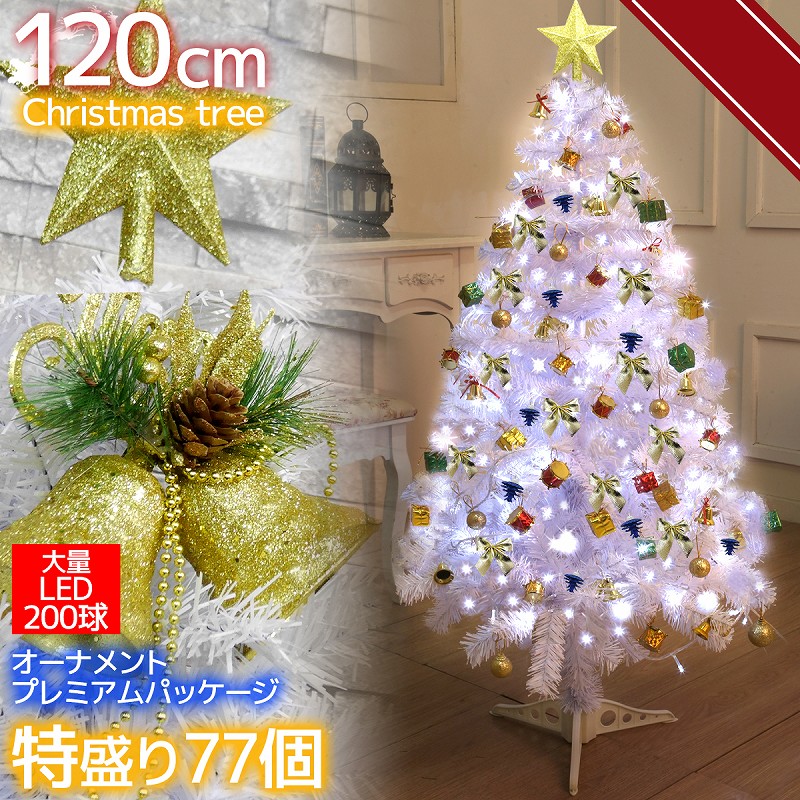 クリスマスツリーセット 北欧 オーナメント77個入り 120cm LED クリスマスイルミネーション おしゃれ ホワイト  KR-17
