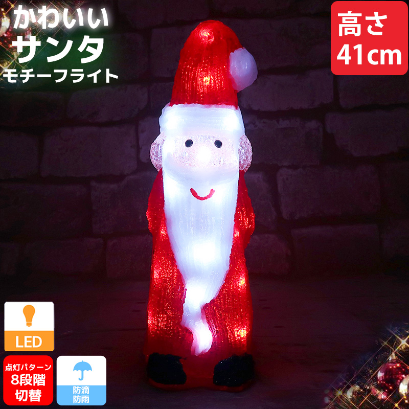 クリスマス LED オブジェ クリスマスライト 光る サンタクロース  サンタ モチーフライト 立体 3D ガーデニング 屋内屋外 電飾 店舗 TAC-70