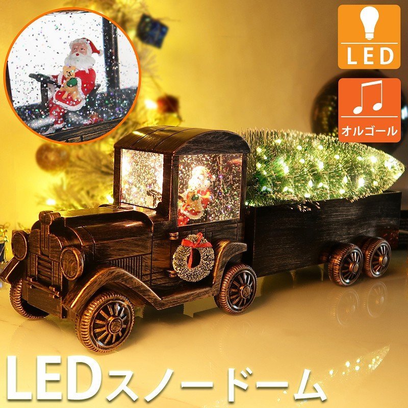 スノードーム クリスマス オルゴール クリスタルボール スノーボール ジオラマ Xmas スノーグローヴ サンタ ランタン LED USB 車 子供 50cm KR-155